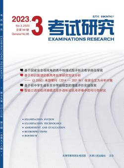 考试研究期刊